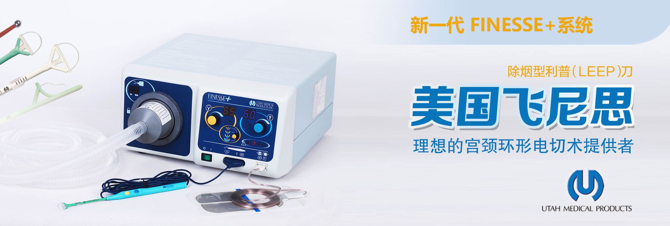 美国飞尼思除烟型利普(LEEP)刀